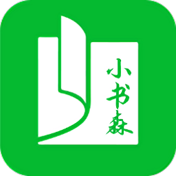 小书森小说app