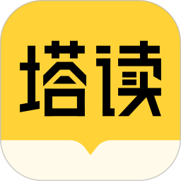 塔读文学app