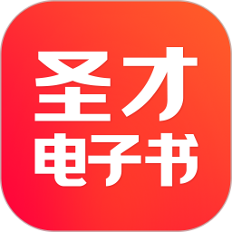 圣才电子书app