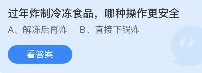 2022年1月20日支付宝小鸡答题