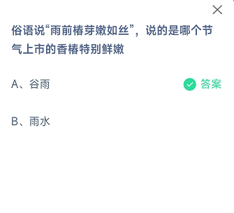 2022年4月20日支付宝小鸡答题