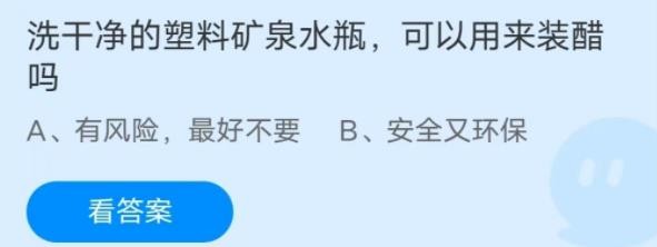 《支付宝》蚂蚁庄园8月12日问题答案分享