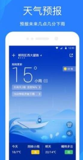 2023天气预报哪个软件最好最精准