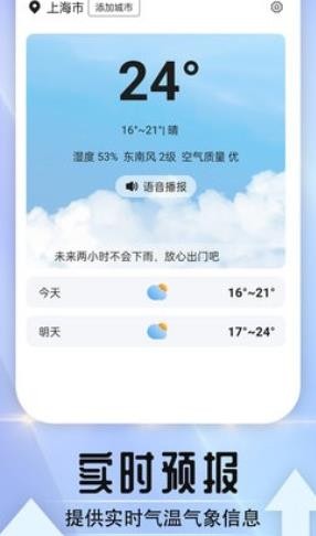 2023天气预报哪个软件最好最精准