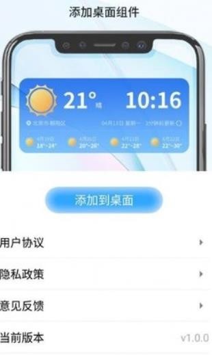 2023天气预报哪个软件最好最精准