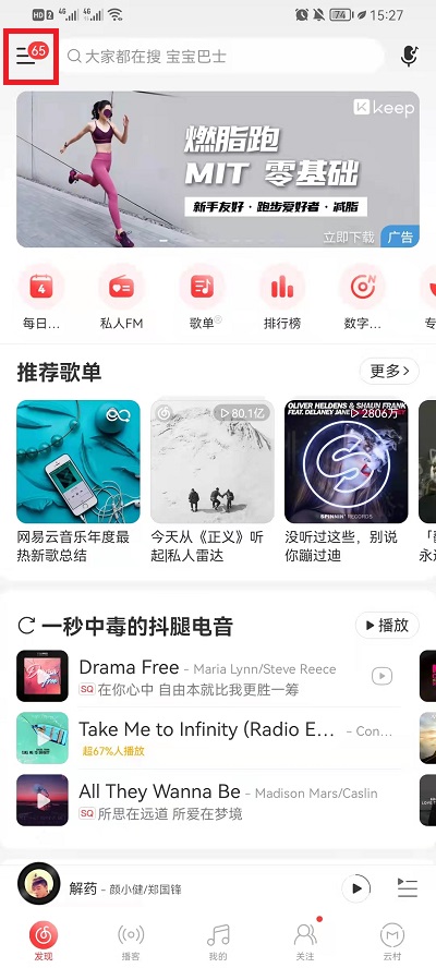 网易云音乐怎么关闭播客