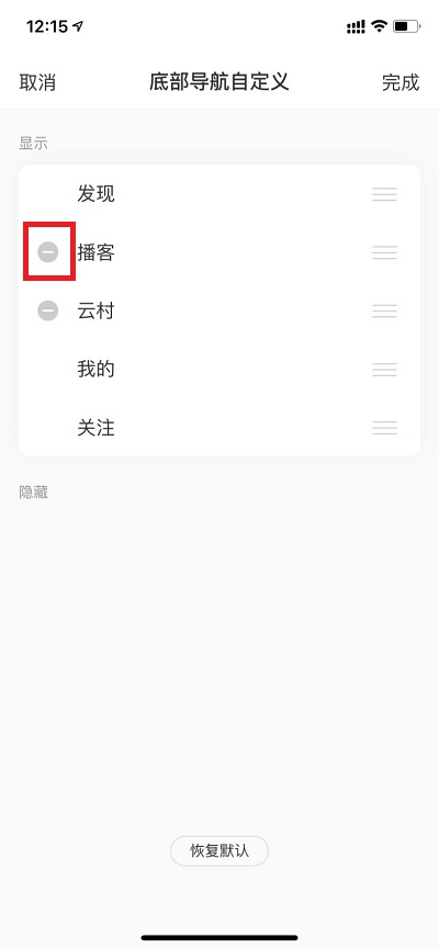 网易云音乐怎么关闭播客