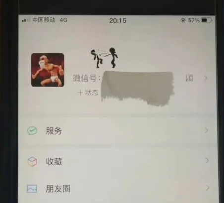 微信动态昵称火柴人怎么弄