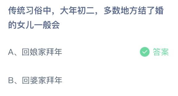 2022年2月2日支付宝小鸡答题