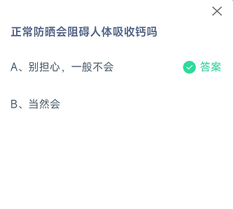 2022年4月28日支付宝小鸡答题