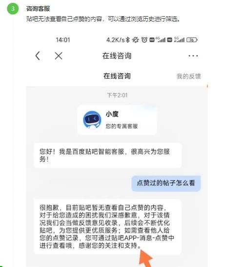 百度贴吧怎么看自己点赞过的帖子