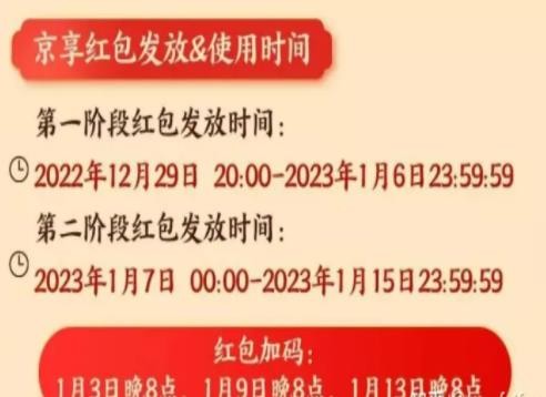 《京东》2023年货节红包怎么领