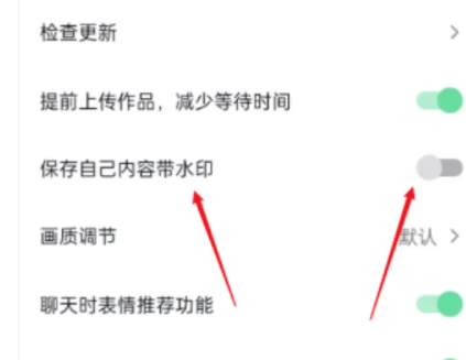 抖音号水印怎么设置开启或者关闭