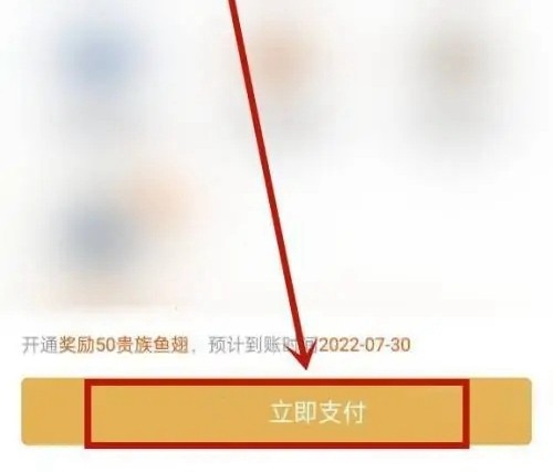 斗鱼贵族怎么开