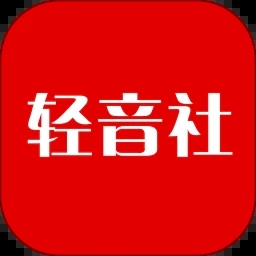 轻音社app