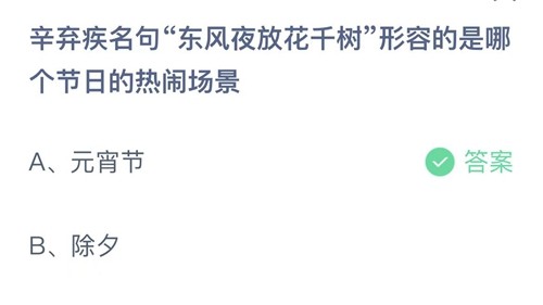 2022年2月15日支付宝小鸡答题