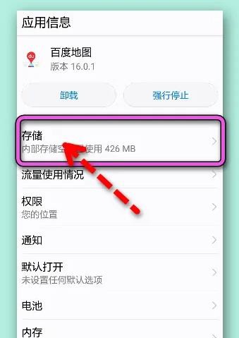 百度地图在哪里清理缓存