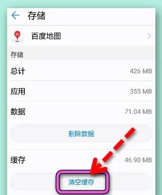 百度地图在哪里清理缓存