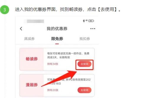 起点畅读券怎么用