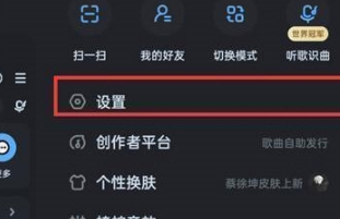 酷狗音乐问候音怎么设置更改