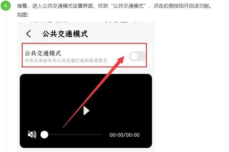 高德地图如何开启公共交通模式