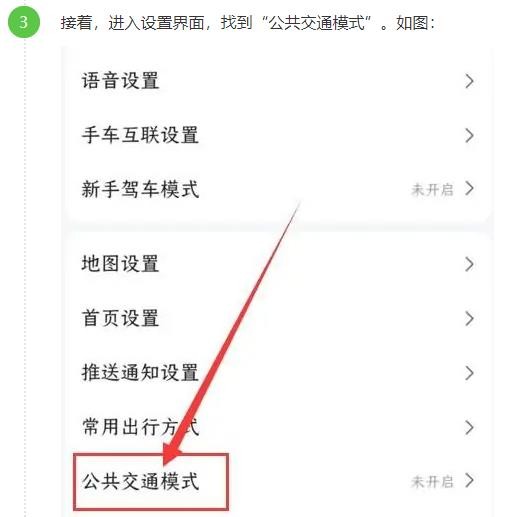 高德地图如何开启公共交通模式