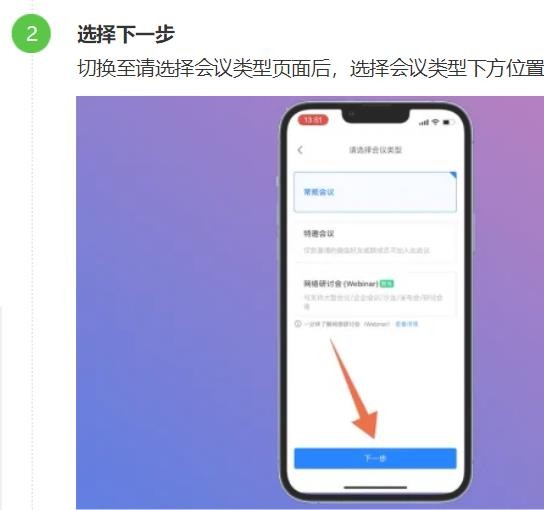 腾讯会议怎么创建会议