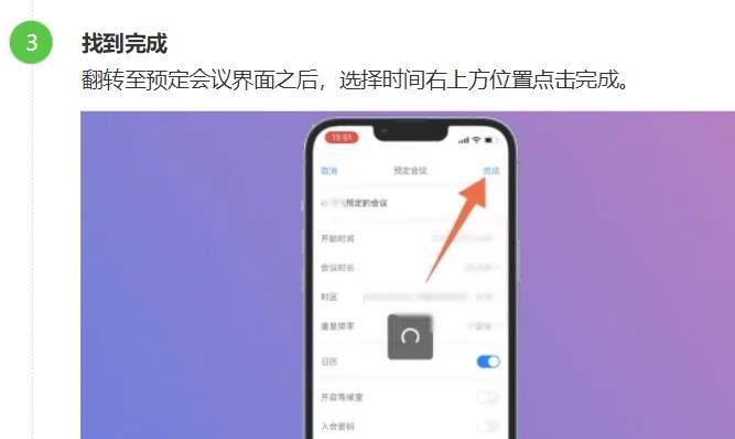 腾讯会议怎么创建会议