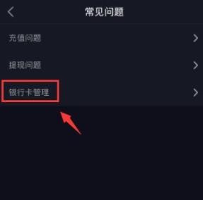 抖音在哪解绑银行卡