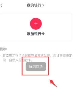抖音在哪解绑银行卡