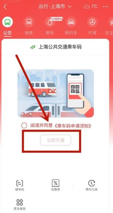 云闪付怎么坐公交