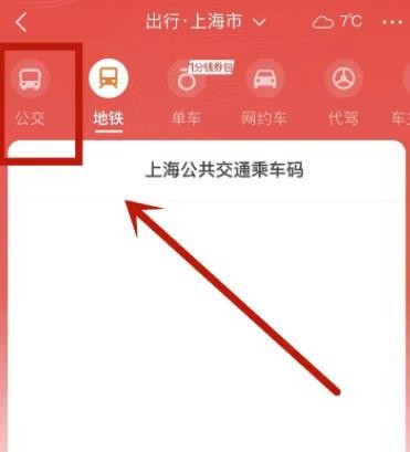 云闪付怎么坐公交