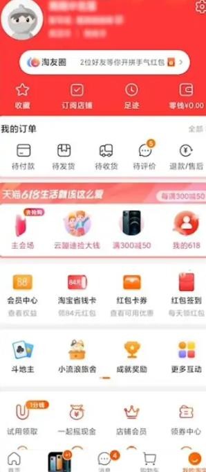 《淘宝》怎么查消费总金额