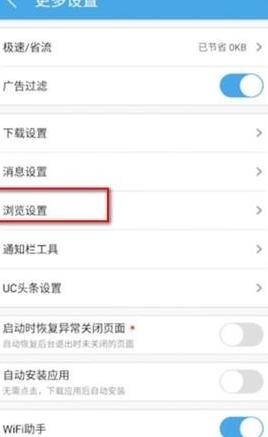 《UC浏览器》怎么设置阅读模式