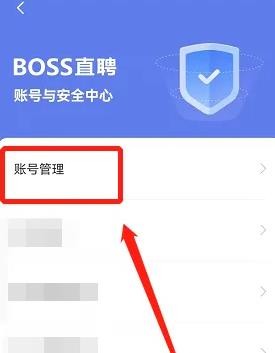 BOSS直聘怎么注销账号