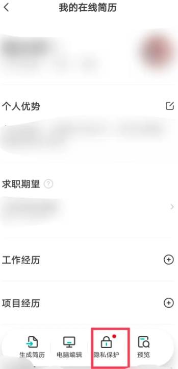 BOSS直聘怎么隐藏简历