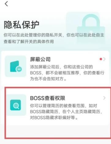 BOSS直聘怎么隐藏简历