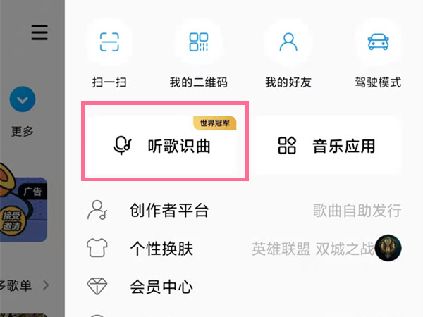 酷狗音乐怎么打开听歌识曲