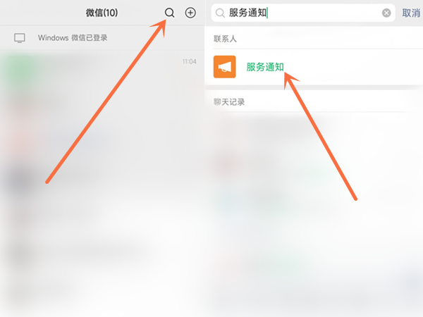 微信怎么打开服务通知