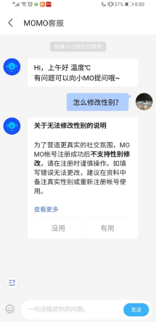 陌陌怎么修改性别