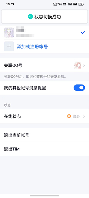 tim在线状态怎么改