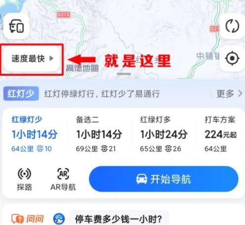 高德地图如何选择不走高速的路线