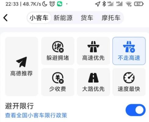 高德地图如何选择不走高速的路线