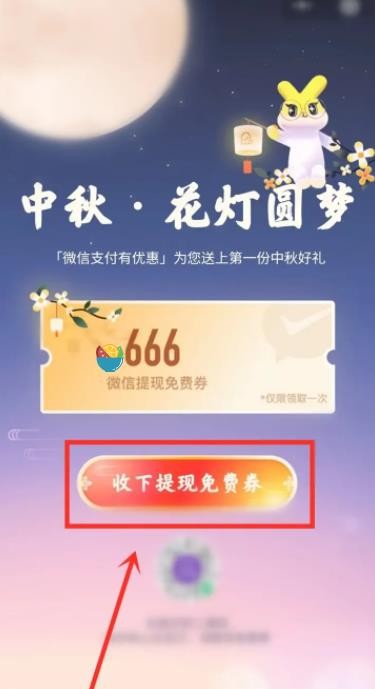 微信中秋花灯圆梦活动怎么做