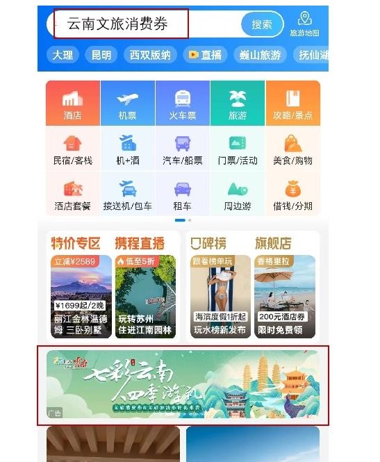 携程启动第二批次第二期文旅消费券和加油券发放活动