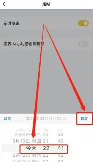 微信怎么定时发朋友圈