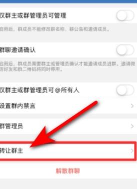 企业微信怎么转让群主给别人