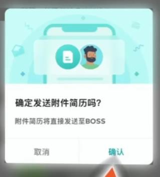 BOSS直聘怎么投简历