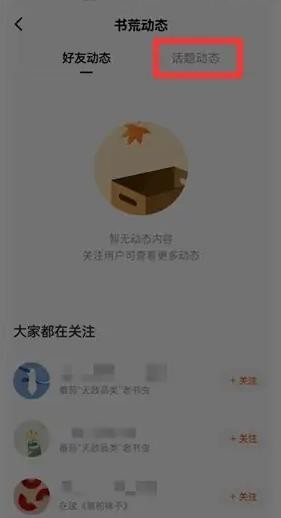 番茄小说关注的话题怎么找