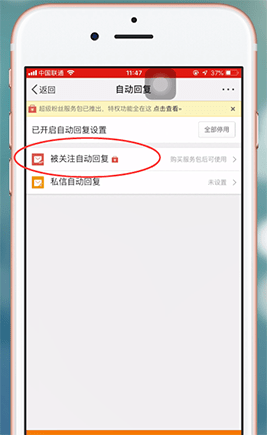 微博怎么设置自动回复